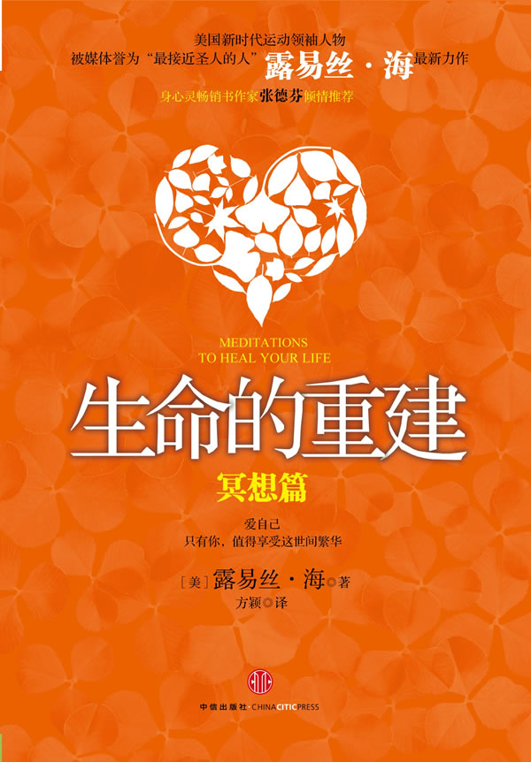 《生命的重建》