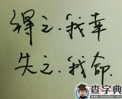你一定一定要很努力，但千万千万别心急
