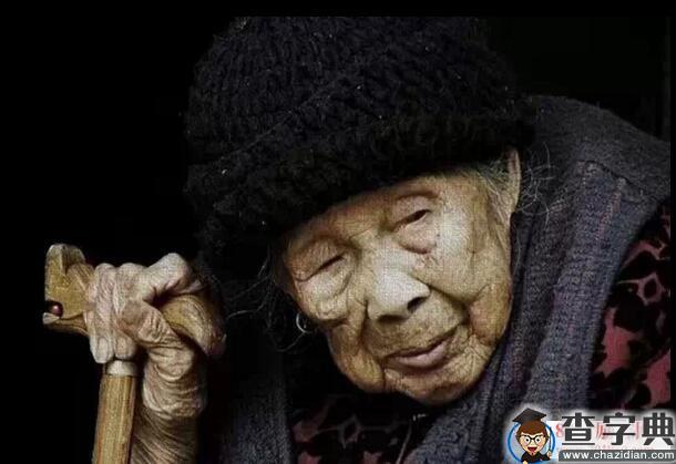 当我老了，不要嫌弃我可好？