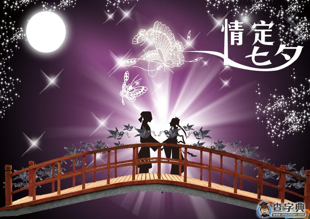 爱情经典语录：最浪漫七夕情人节祝福语1