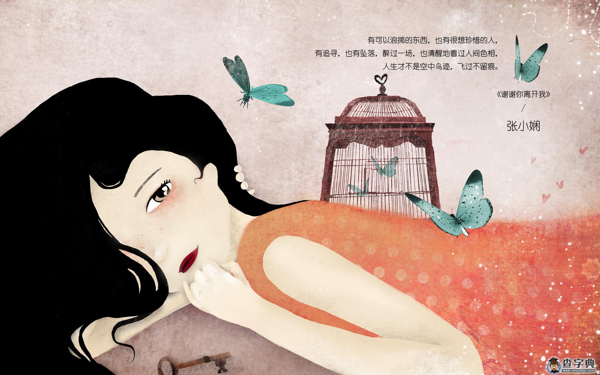 张小娴唯美爱情语录1
