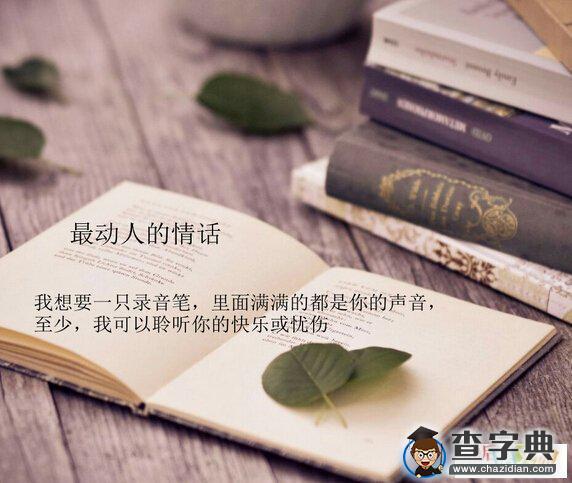 最动人爱情语录1