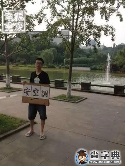 安装空调，哈哈......笑死我了1