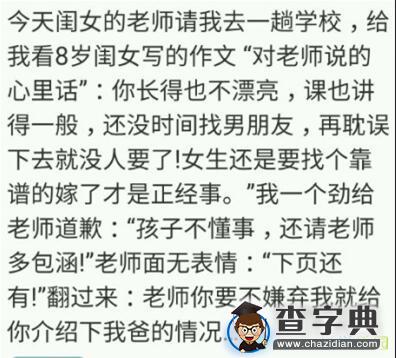 超级搞笑笑死人说说：你每天跟我聊天只是为了偷我的表情包2